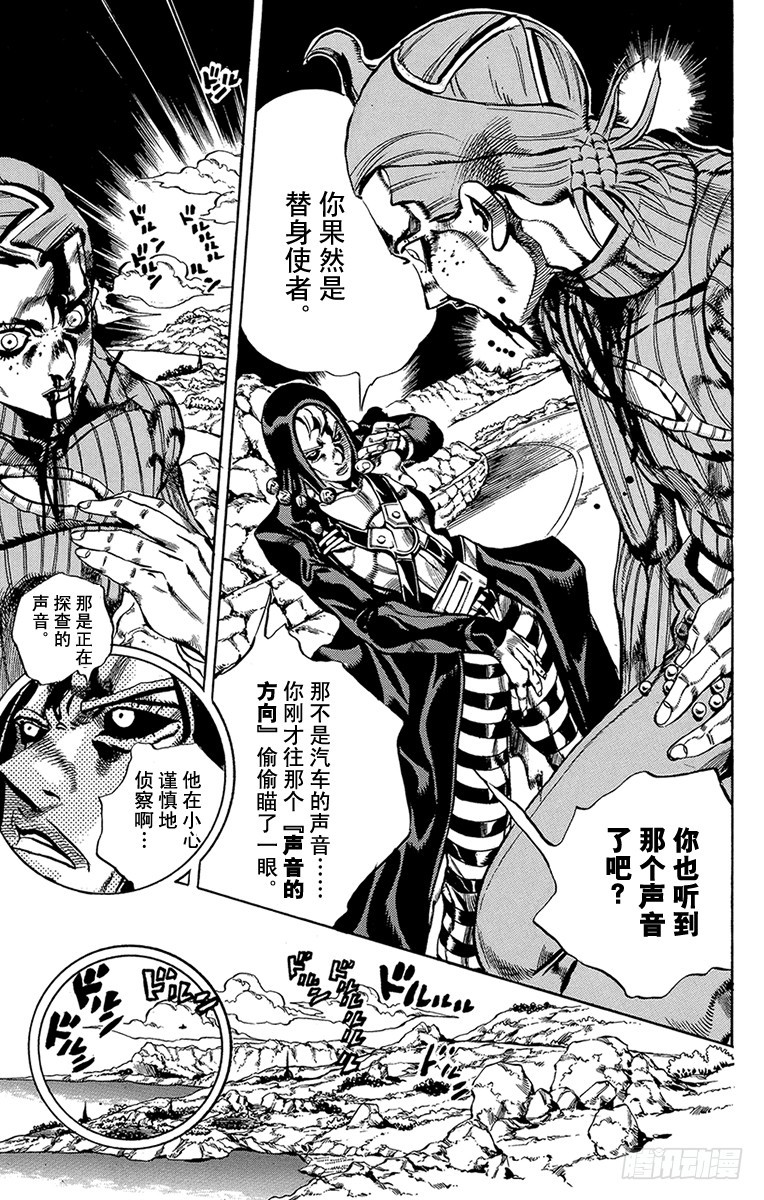 🍛乔乔的奇妙冒险 第543话 第15页