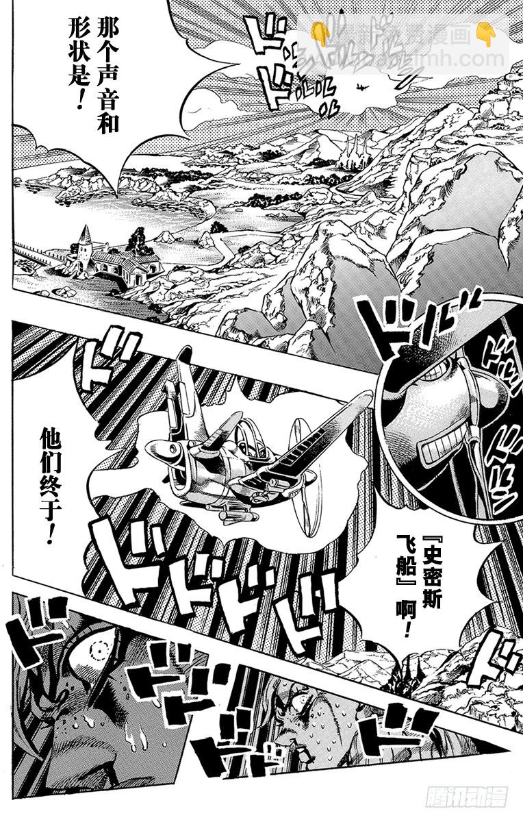 🍛乔乔的奇妙冒险 第543话 第16页