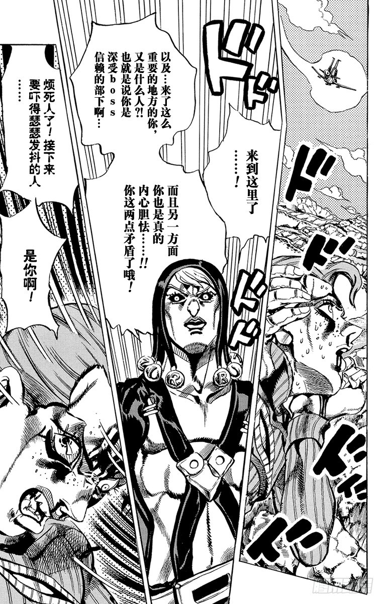 🍛乔乔的奇妙冒险 第543话 第17页