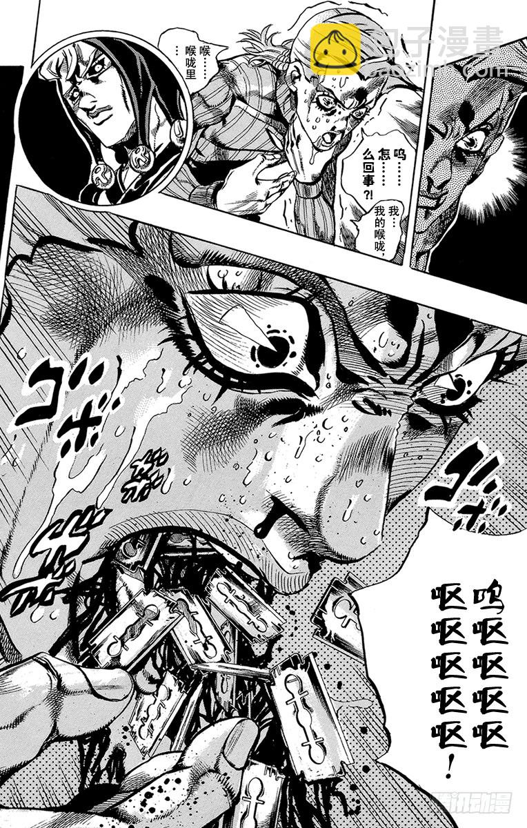 🍛乔乔的奇妙冒险 第543话 第18页