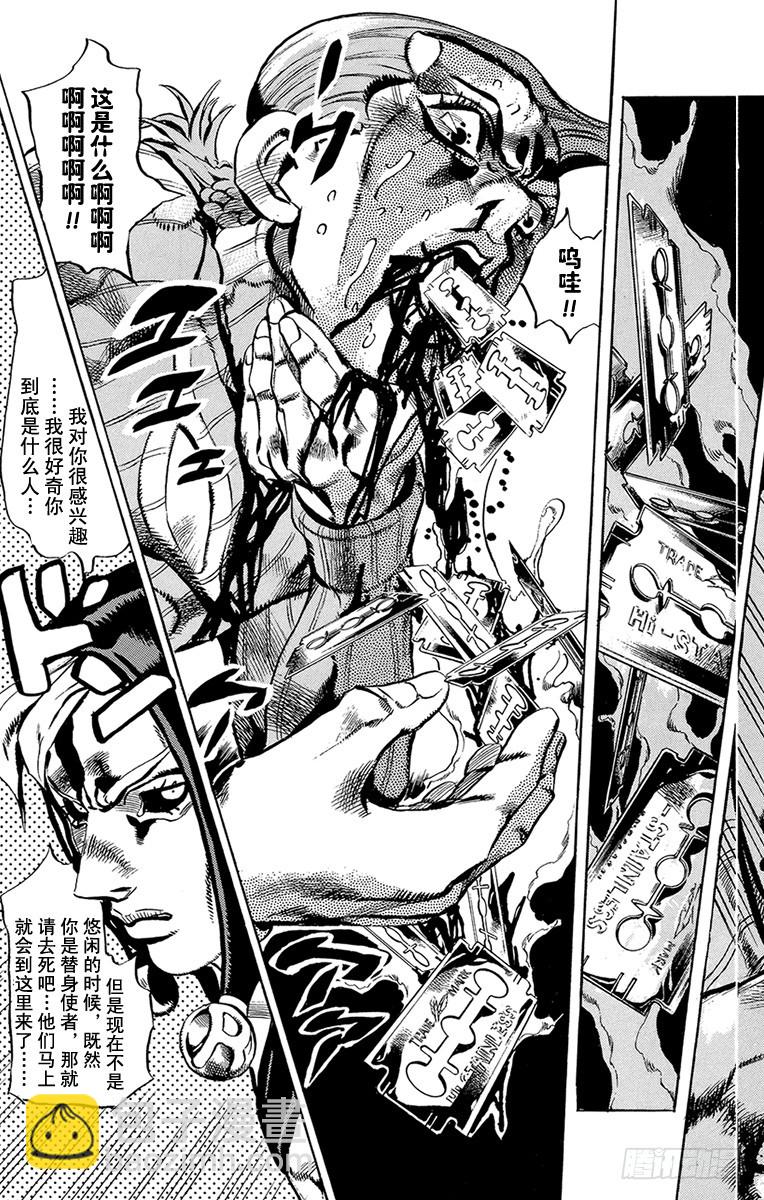 🍛乔乔的奇妙冒险 第543话 第19页