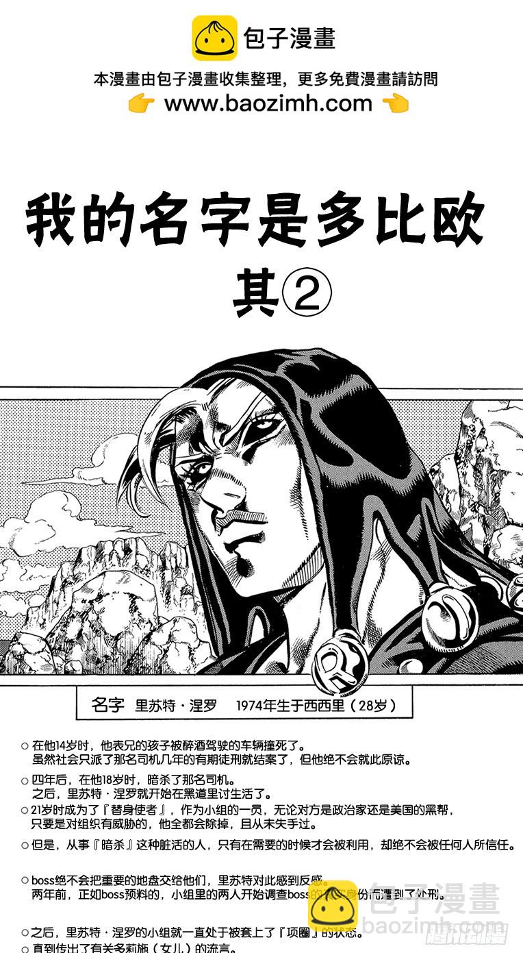 🍛乔乔的奇妙冒险 第543话 第2页