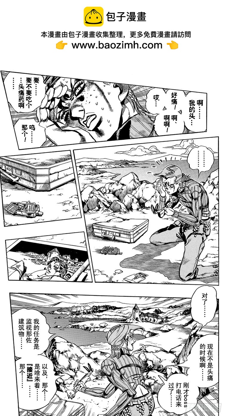 🍛乔乔的奇妙冒险 第543话 第3页
