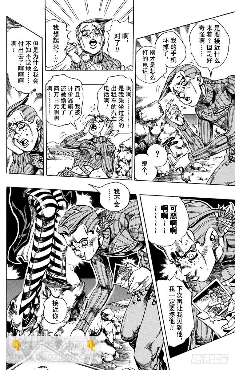 🍛乔乔的奇妙冒险 第543话 第4页