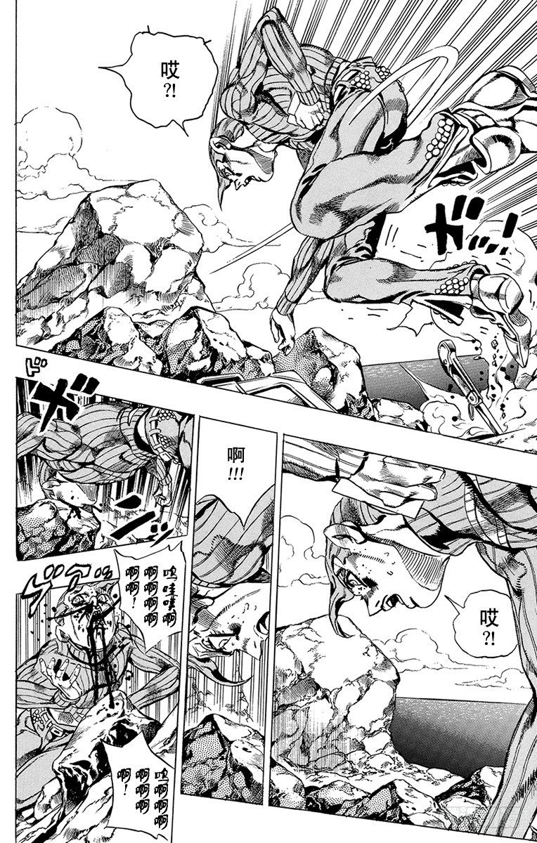 🍛乔乔的奇妙冒险 第543话 第6页