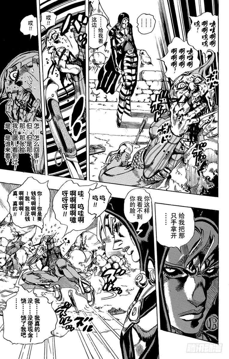 🍛乔乔的奇妙冒险 第543话 第7页