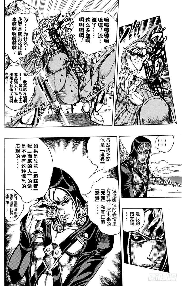 🍛乔乔的奇妙冒险 第543话 第8页