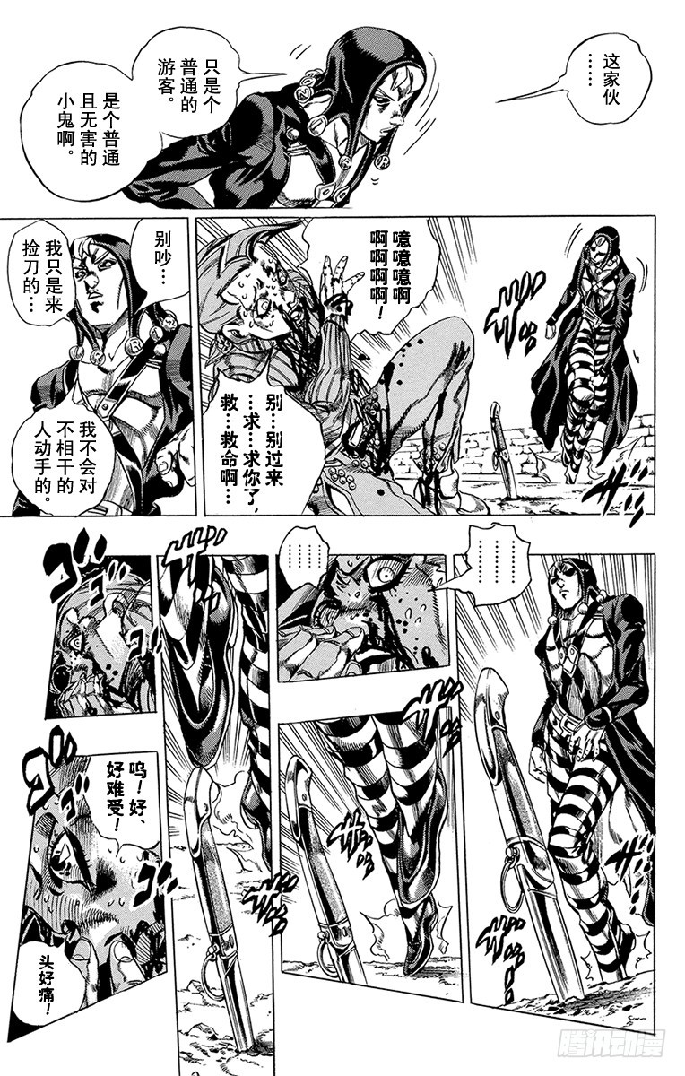 🍛乔乔的奇妙冒险 第543话 第9页