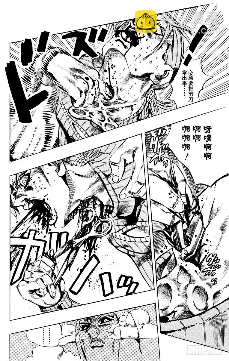 🍛乔乔的奇妙冒险 第545话 第11页