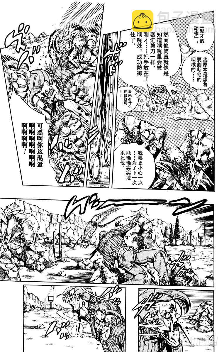 🍛乔乔的奇妙冒险 第545话 第12页