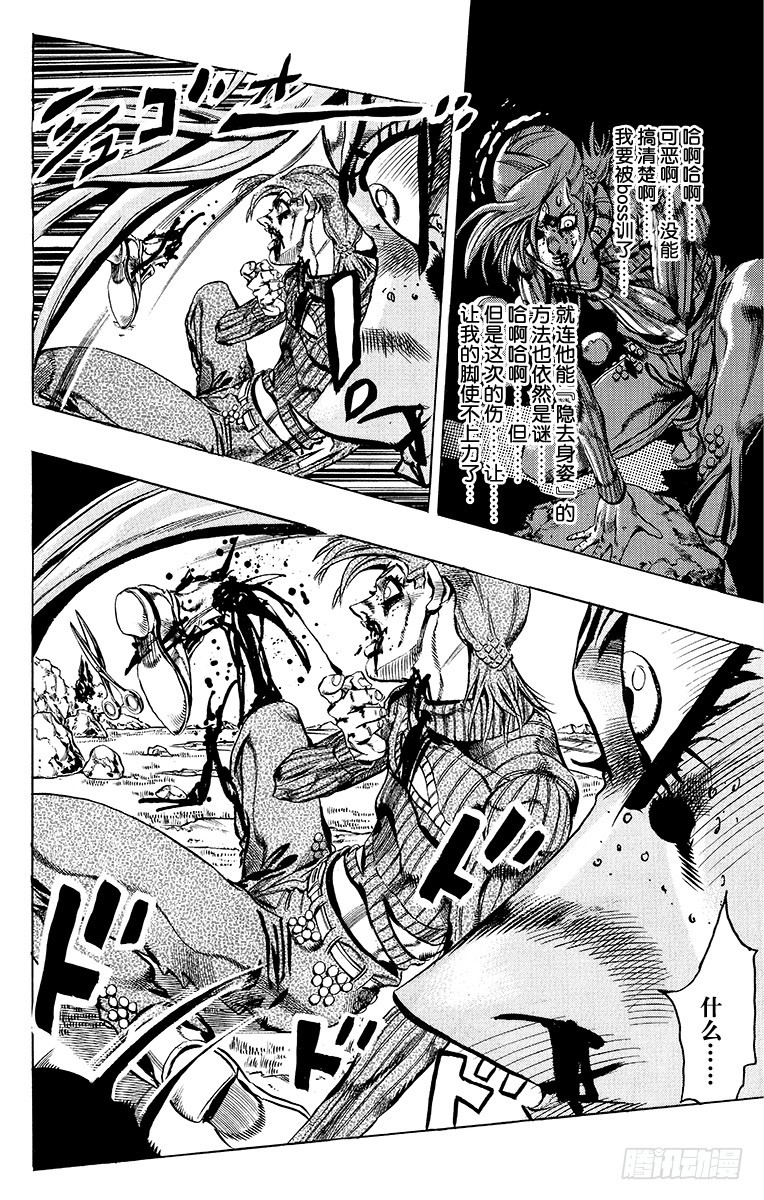 🍛乔乔的奇妙冒险 第545话 第13页