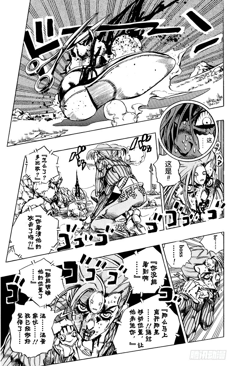 🍛乔乔的奇妙冒险 第545话 第14页
