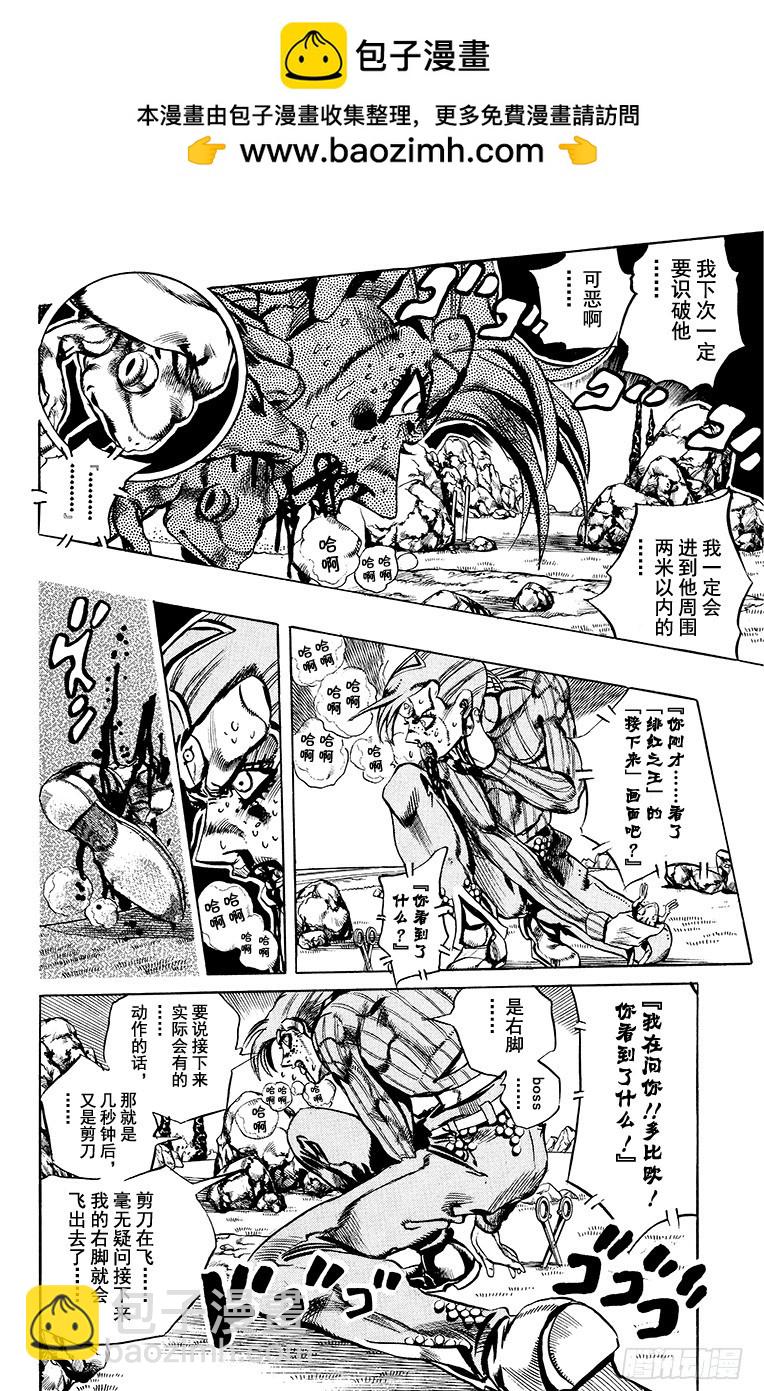 🍛乔乔的奇妙冒险 第545话 第15页