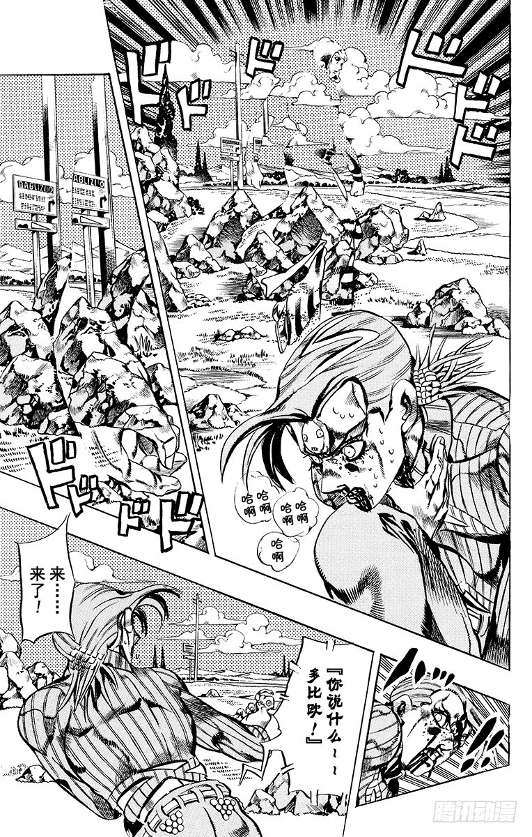 🍛乔乔的奇妙冒险 第545话 第16页