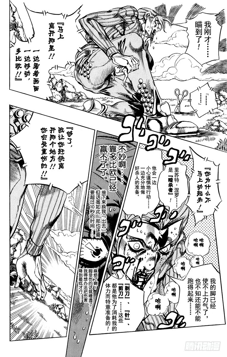 🍛乔乔的奇妙冒险 第545话 第17页