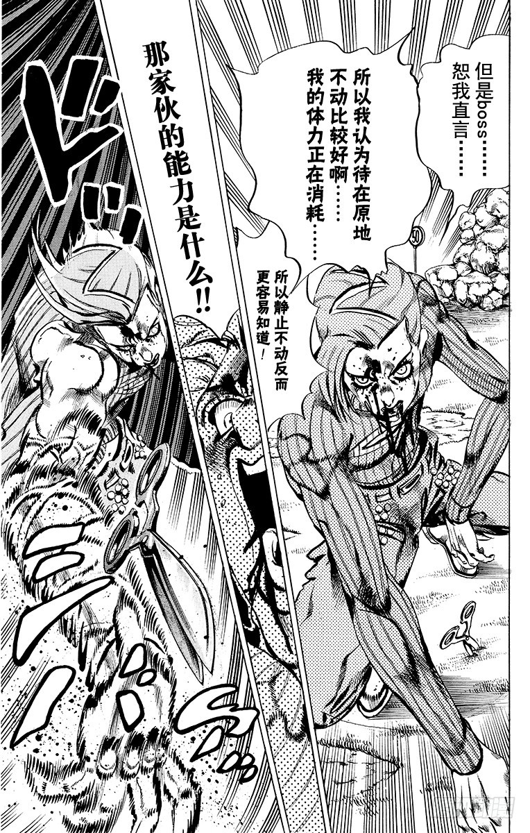 🍛乔乔的奇妙冒险 第545话 第18页
