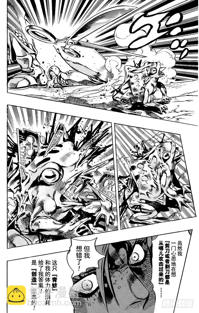 🍛乔乔的奇妙冒险 第545话 第19页