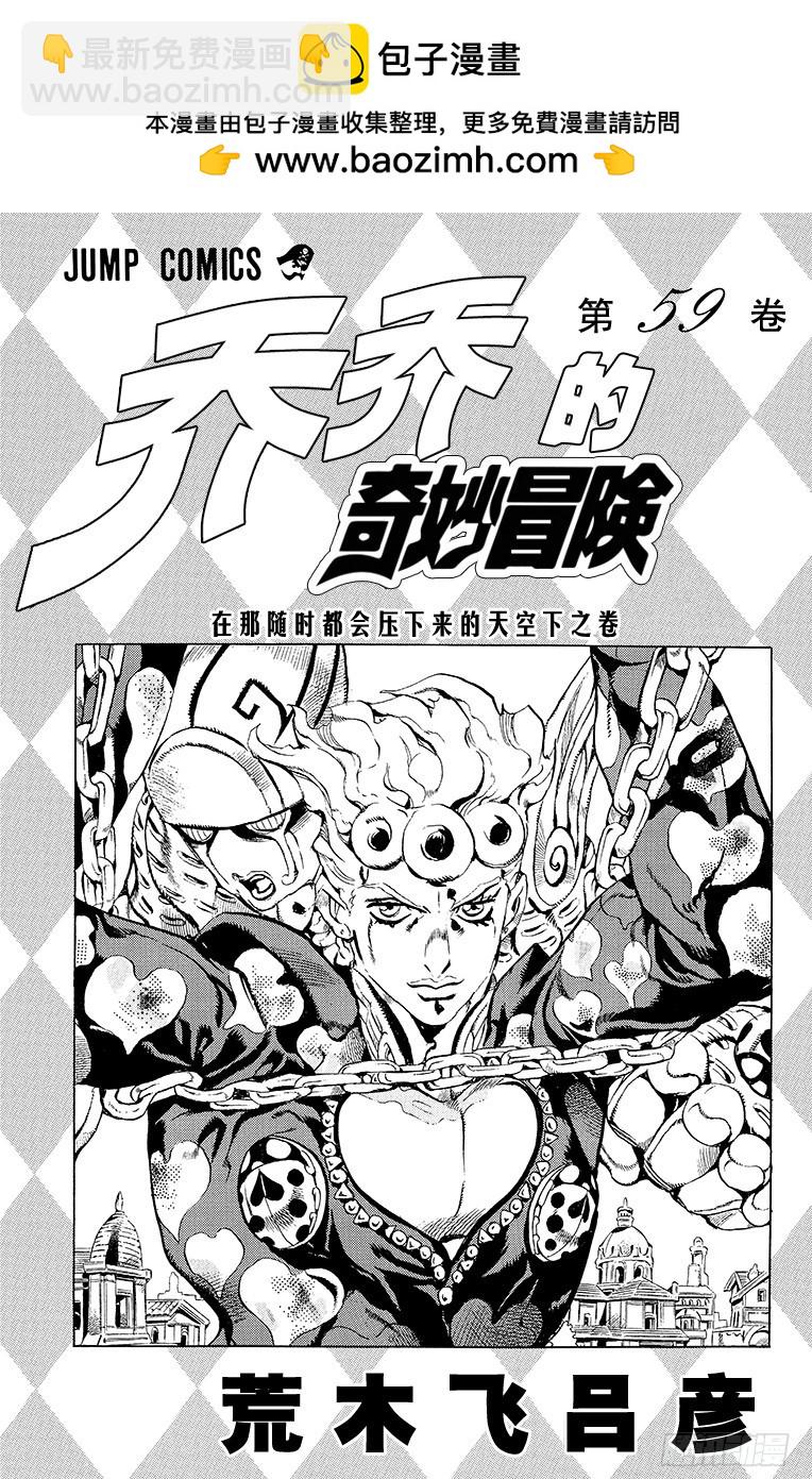 🍛乔乔的奇妙冒险 第545话 第2页