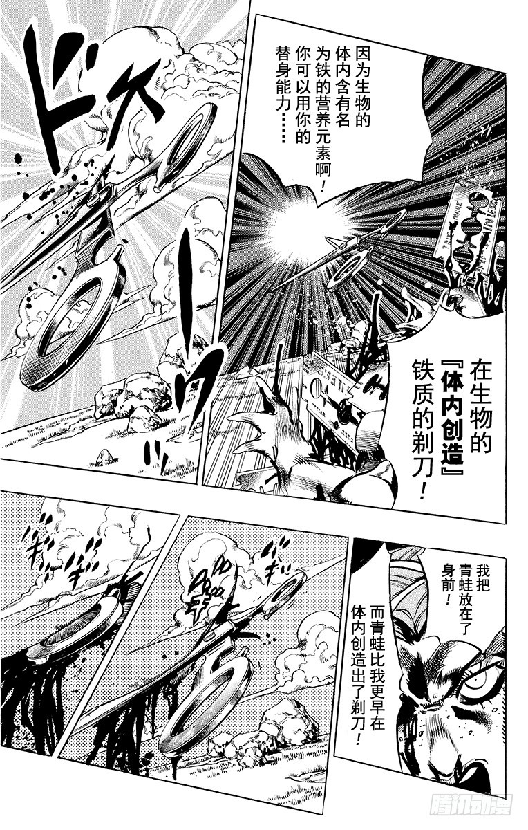 🍛乔乔的奇妙冒险 第545话 第20页