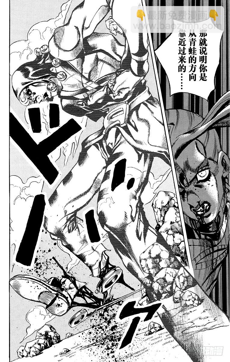 🍛乔乔的奇妙冒险 第545话 第21页