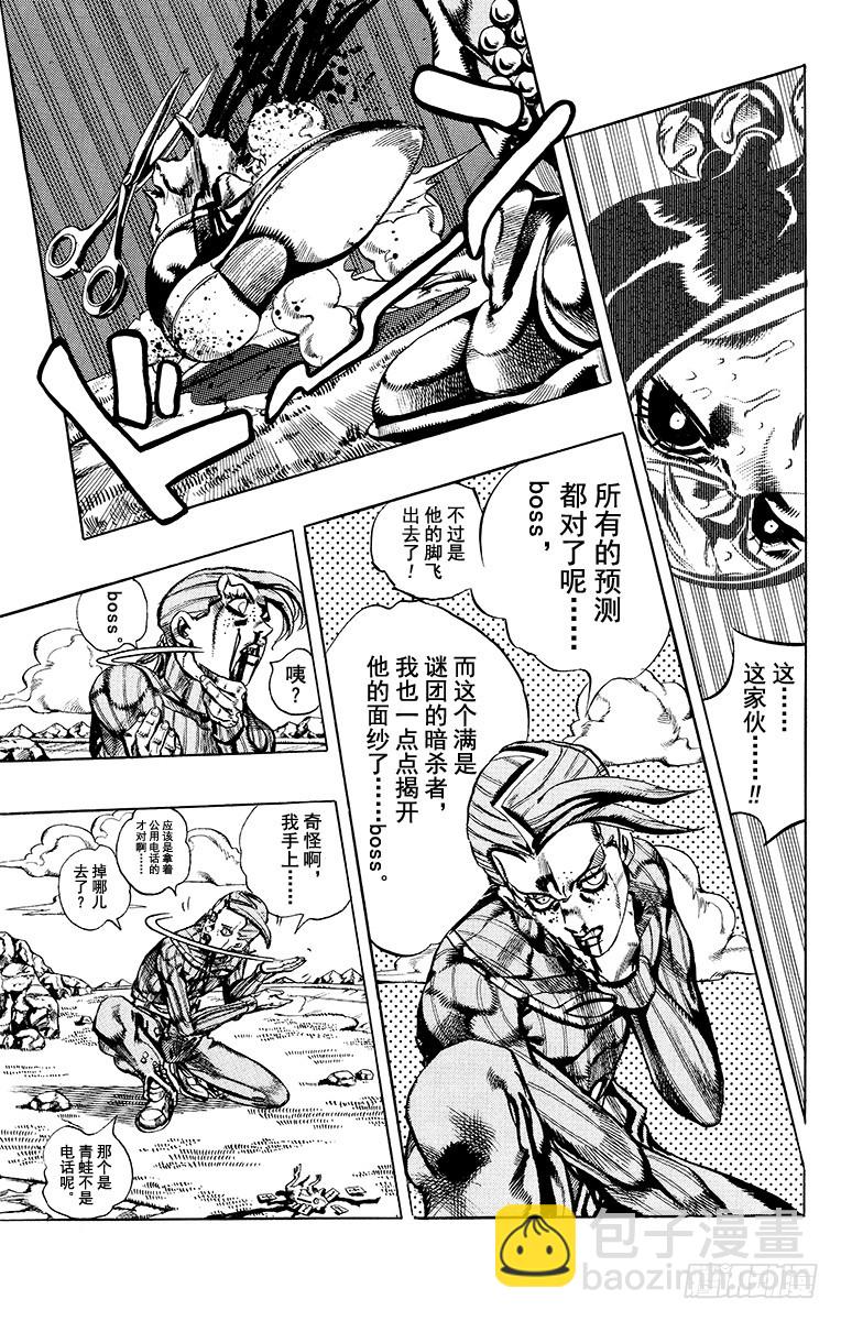 🍛乔乔的奇妙冒险 第545话 第22页