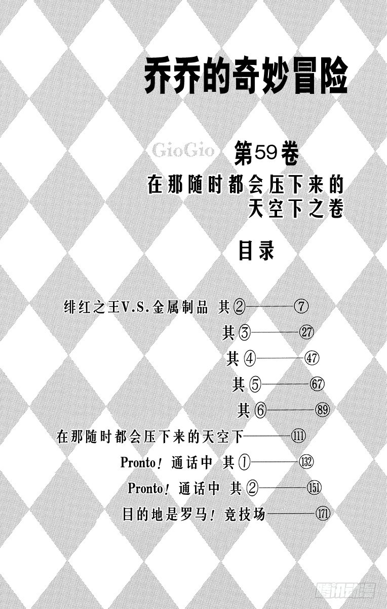 🍛乔乔的奇妙冒险 第545话 第3页