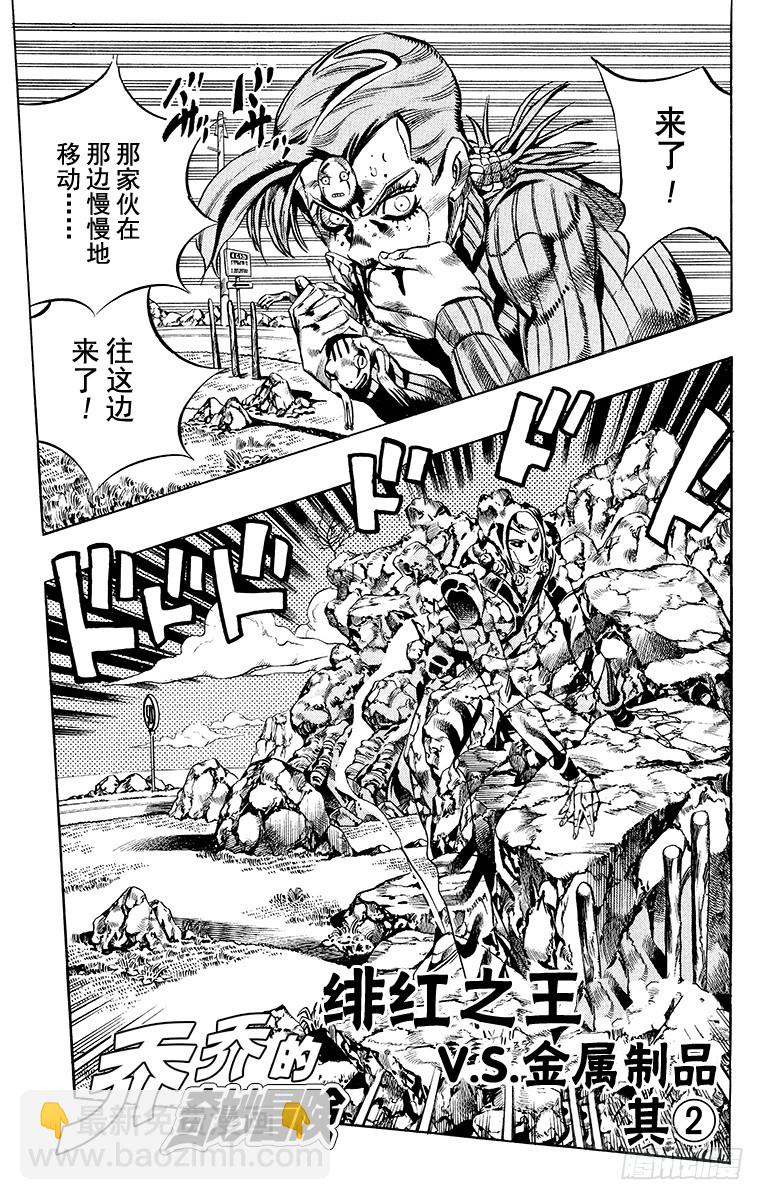 🍛乔乔的奇妙冒险 第545话 第4页
