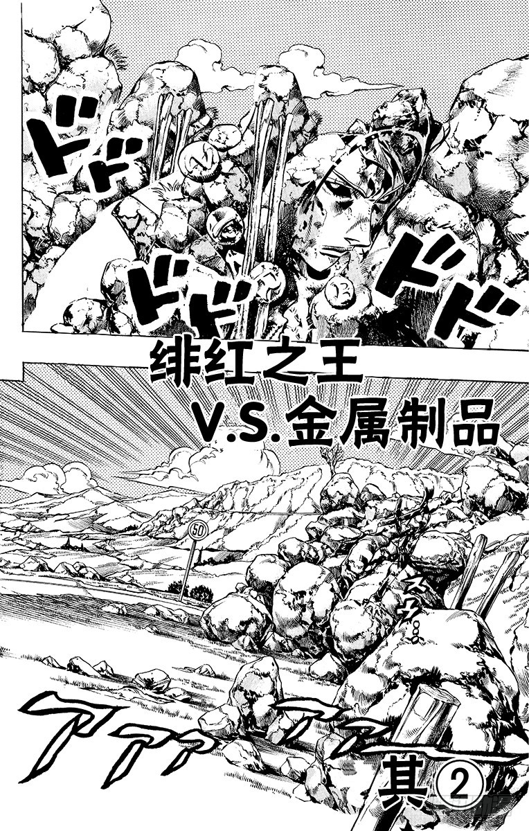 🍛乔乔的奇妙冒险 第545话 第5页
