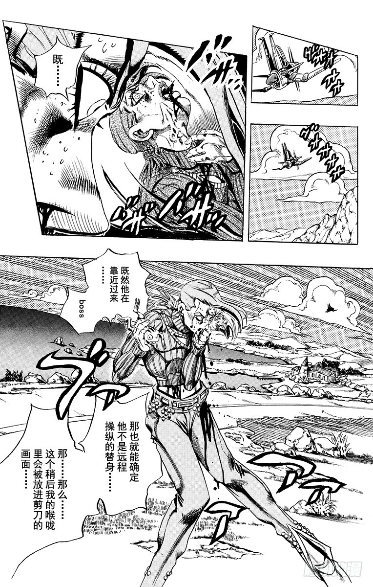 🍛乔乔的奇妙冒险 第545话 第6页