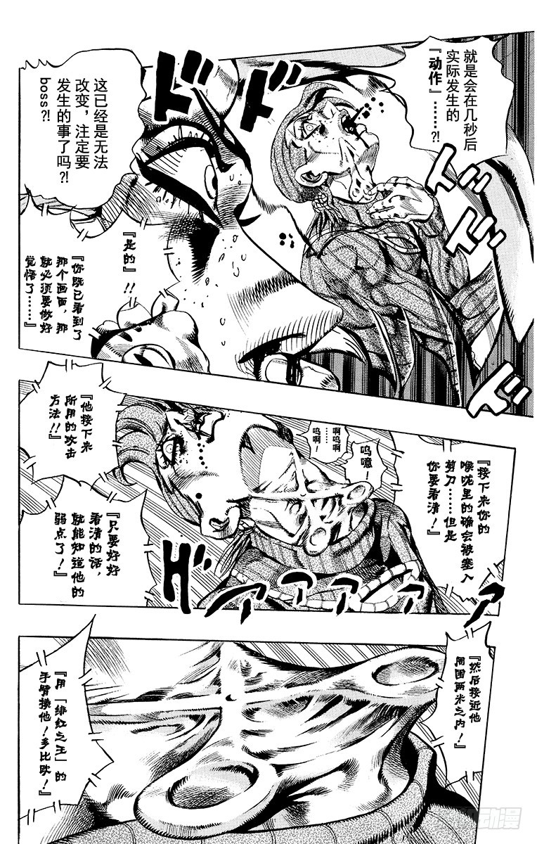 🍛乔乔的奇妙冒险 第545话 第7页