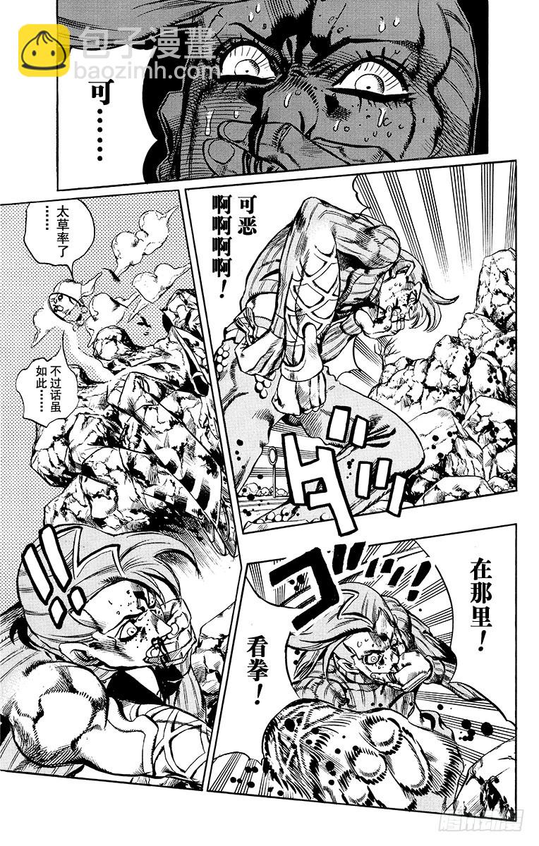 🍛乔乔的奇妙冒险 第545话 第8页