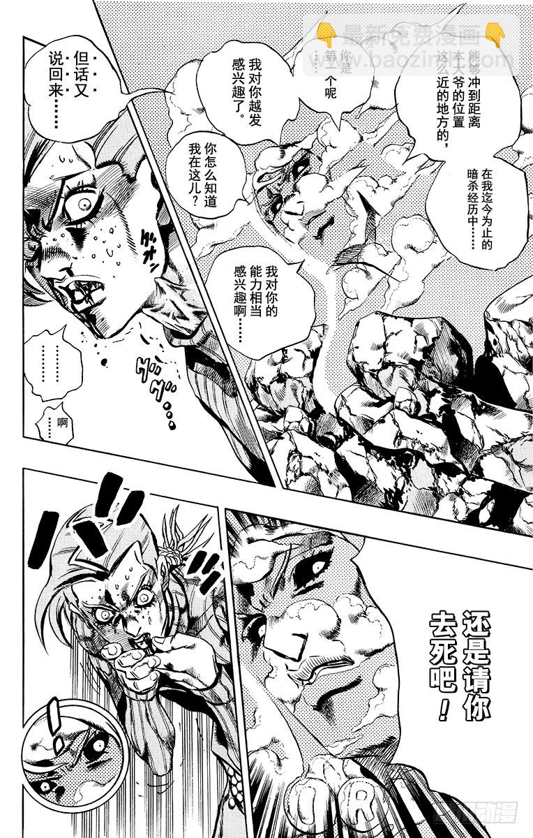 🍛乔乔的奇妙冒险 第545话 第9页