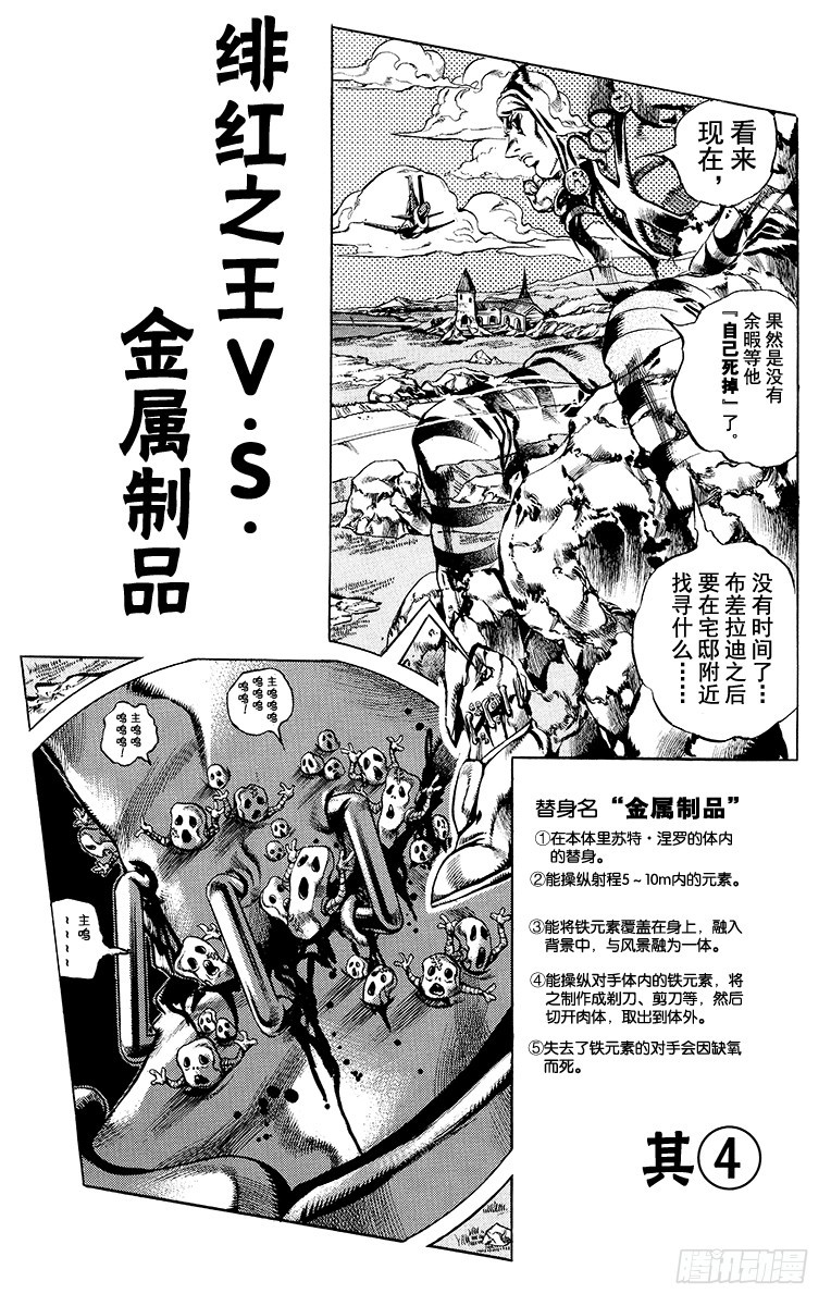 🍛乔乔的奇妙冒险 第547话 第1页