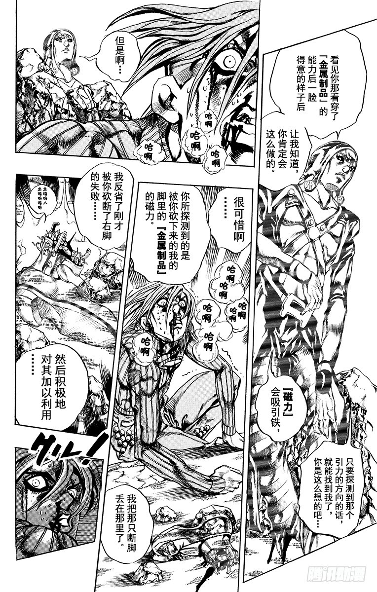 🍛乔乔的奇妙冒险 第547话 第10页