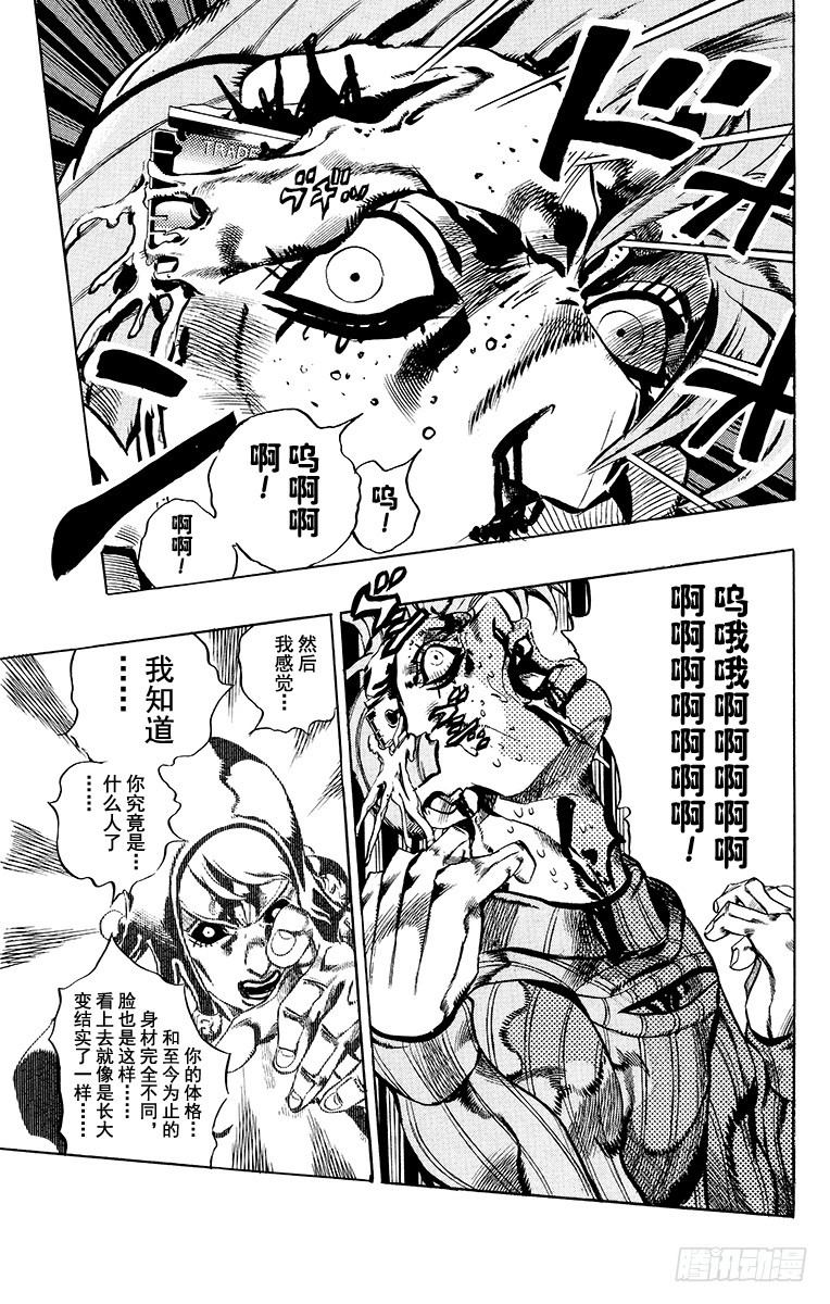 🍛乔乔的奇妙冒险 第547话 第11页