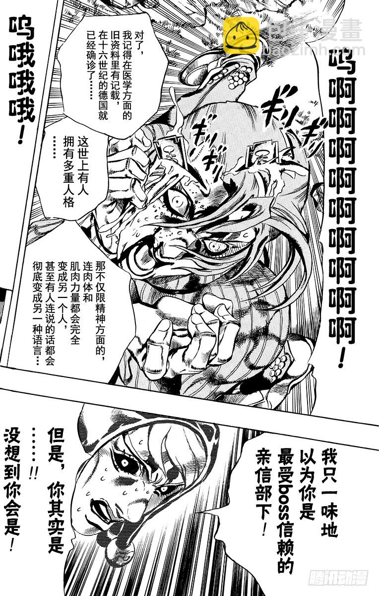 🍛乔乔的奇妙冒险 第547话 第12页