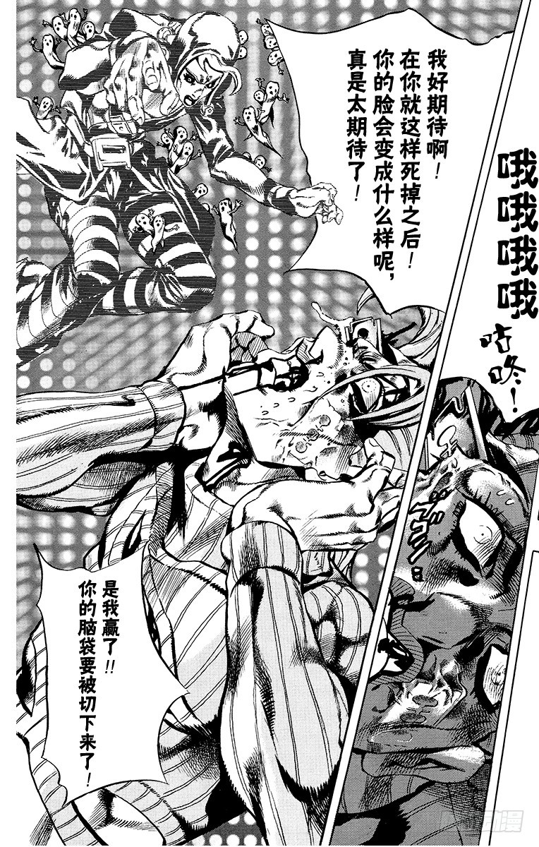 🍛乔乔的奇妙冒险 第547话 第13页