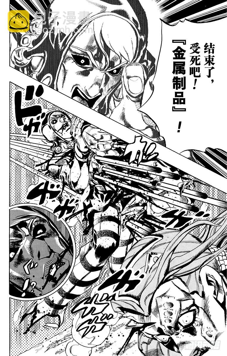 🍛乔乔的奇妙冒险 第547话 第14页