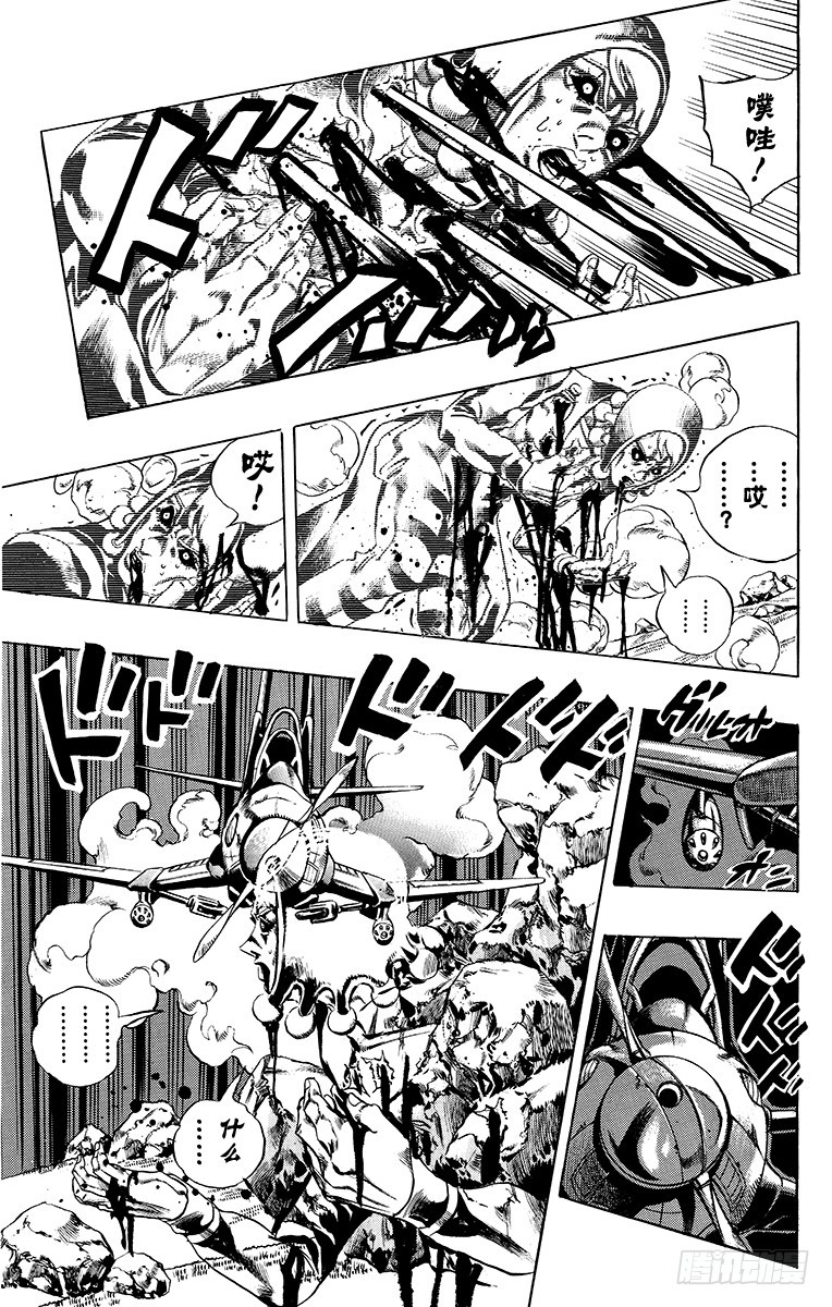 🍛乔乔的奇妙冒险 第547话 第15页