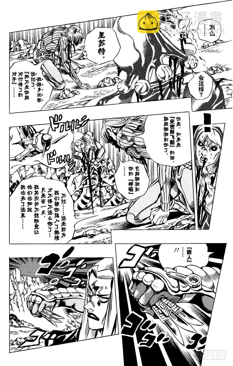 🍛乔乔的奇妙冒险 第547话 第16页