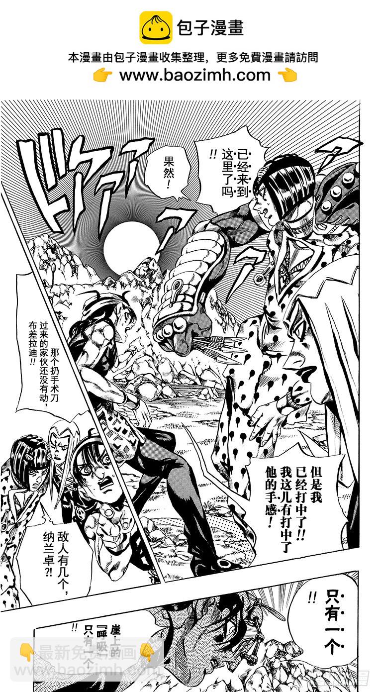 🍛乔乔的奇妙冒险 第547话 第17页