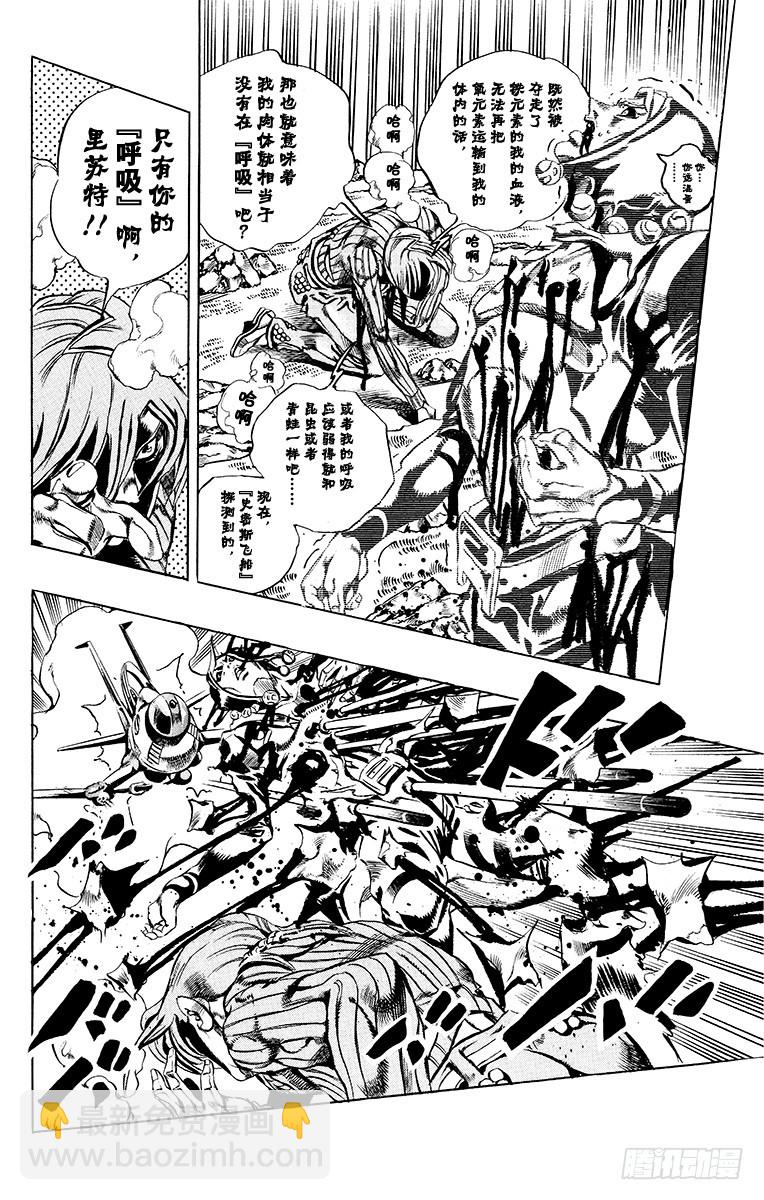 🍛乔乔的奇妙冒险 第547话 第18页