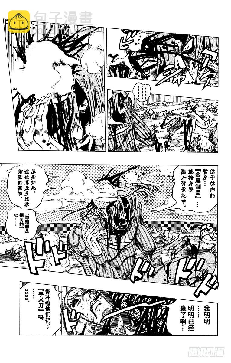 🍛乔乔的奇妙冒险 第547话 第19页