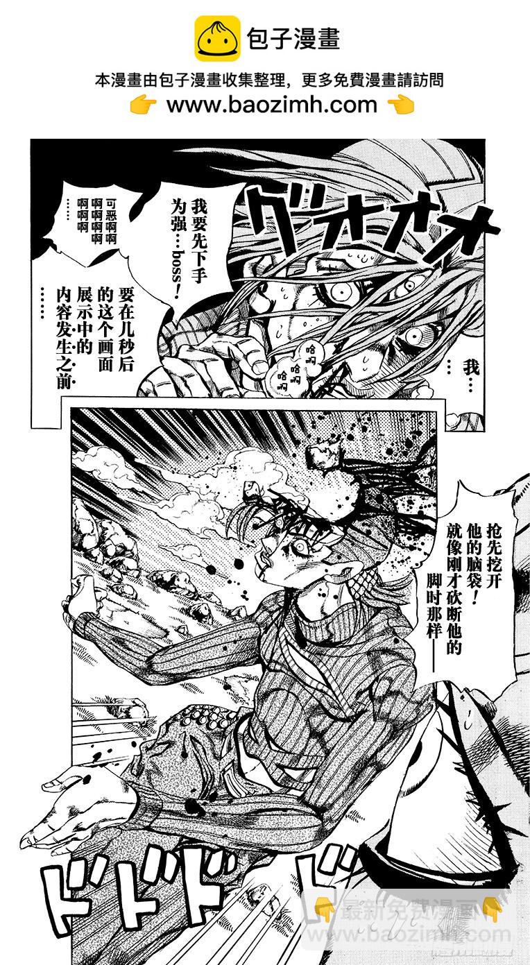 🍛乔乔的奇妙冒险 第547话 第2页