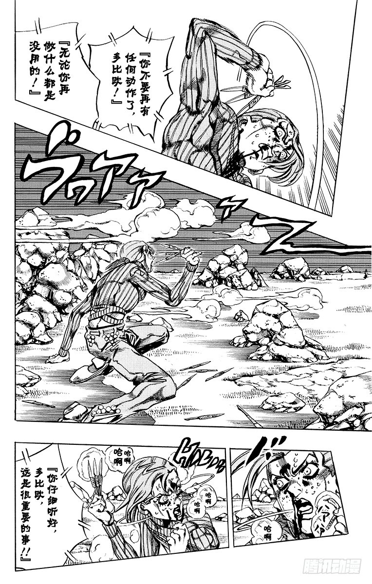 🍛乔乔的奇妙冒险 第547话 第4页