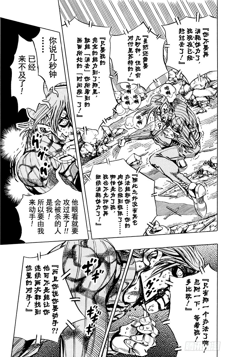 🍛乔乔的奇妙冒险 第547话 第5页