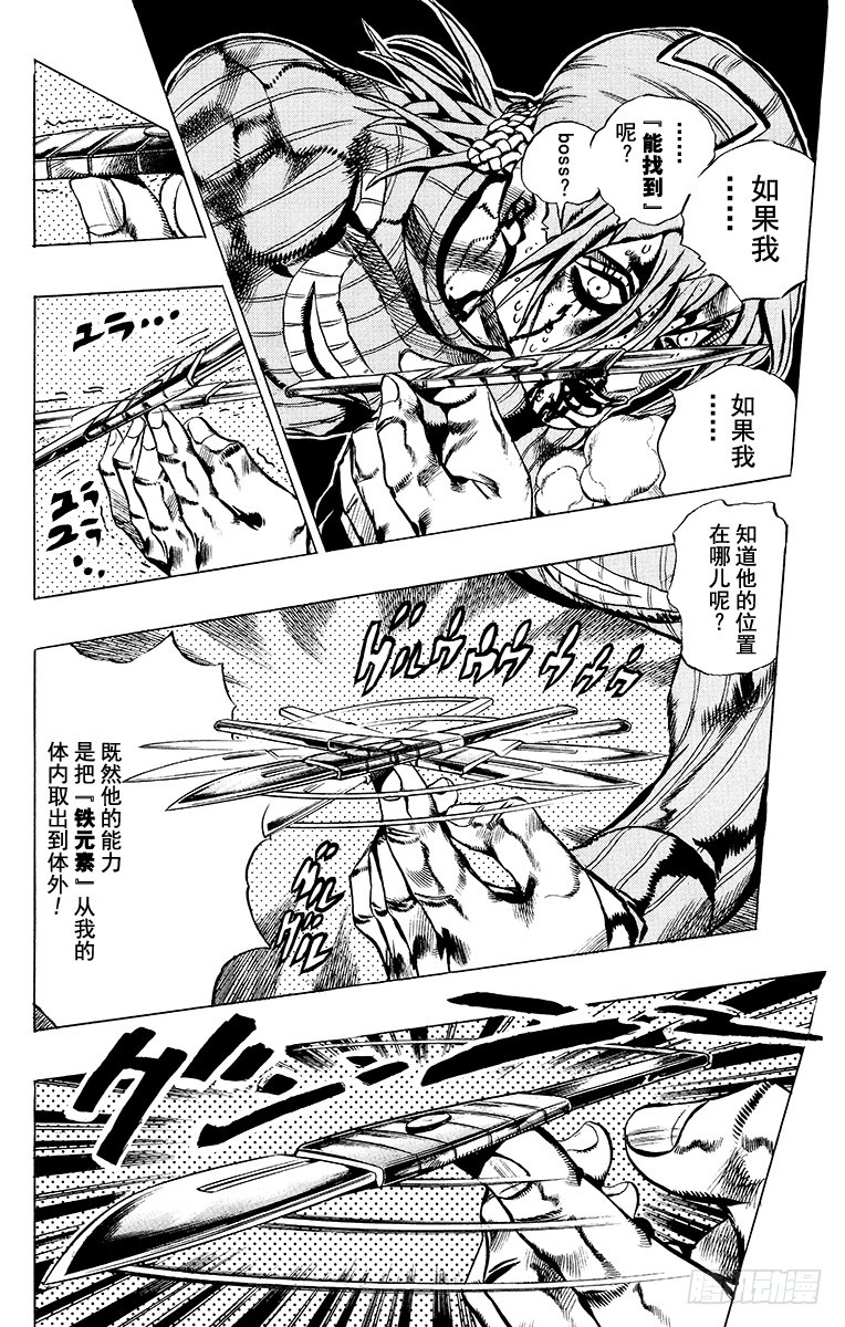 🍛乔乔的奇妙冒险 第547话 第6页