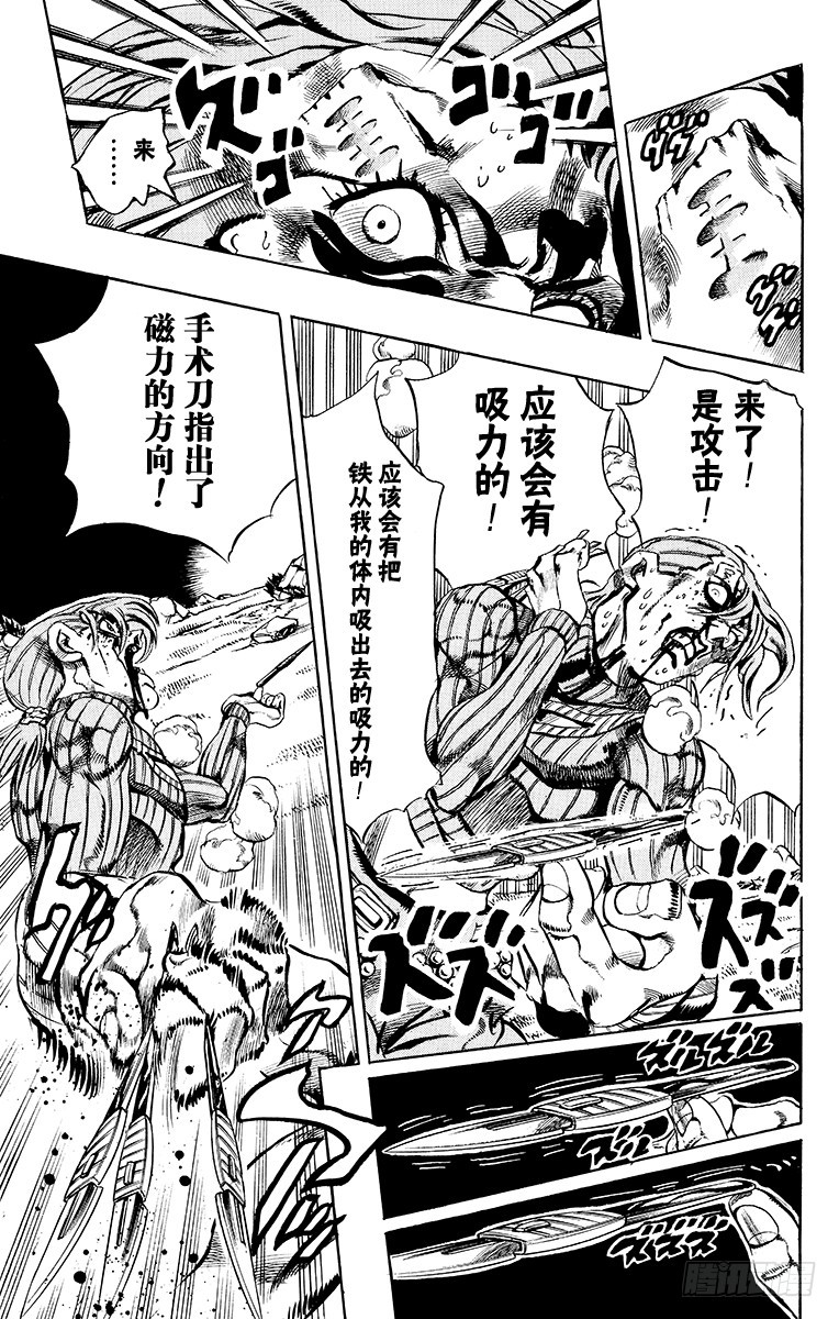 🍛乔乔的奇妙冒险 第547话 第7页