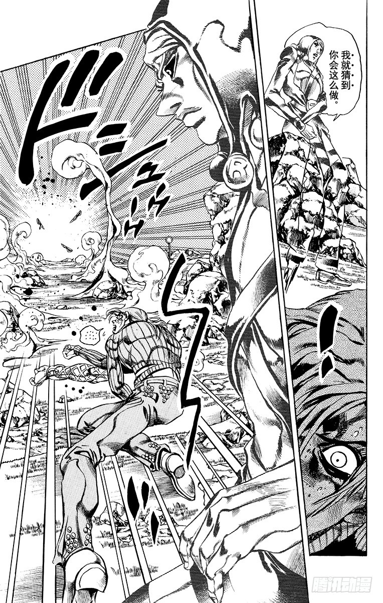 🍛乔乔的奇妙冒险 第547话 第9页