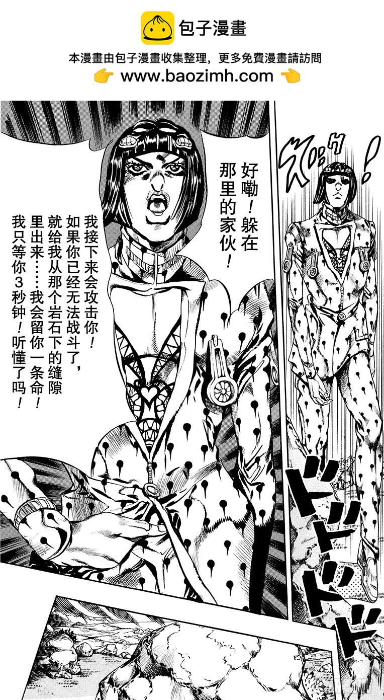 🍛乔乔的奇妙冒险 第549话 第11页